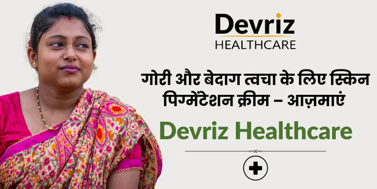 स्किन पिग्मेंटेशन क्रीम