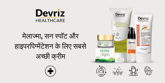 मेलाज़्मा, सन स्पॉट्स और हाइपरपिग्मेंटेशन के लिए सबसे अच्छी क्रीम | Devriz Healthcare - Devriz Healthcare
