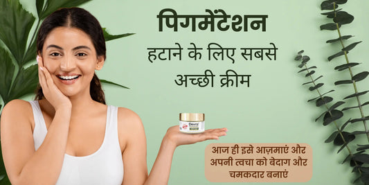 pigmentation removal cream, dermatologist recommended cream, skin brightening cream, dark spot removal, hyperpigmentation treatment, Devriz Health Care, skincare for pigmentation, best cream for pigmentation