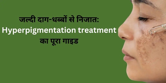 जल-द-द-ग-धब-ब-स-प-ए-न-ज-त-Hyperpigmentation-treatment-क-प-र-ग-इड Devriz Healthcare