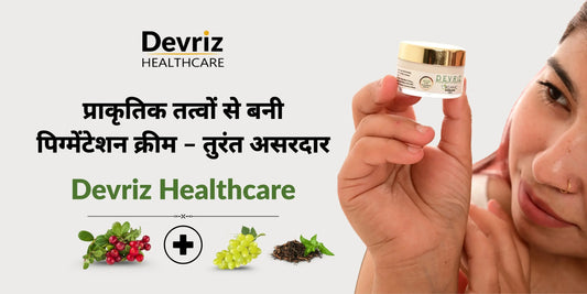 पिग्मेंटेशन क्रीम
